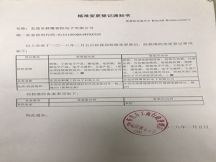 榮譽資質 榮譽資質